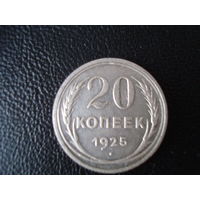 Монета, 20 копеек, СССР, 1925 г, серебро.