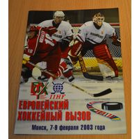 Хоккей. Сезон 2002-03. Программа сборной на Евровызов (Euro Hockey Challenge). Беларусь, Латвия, Франция, Венгрия