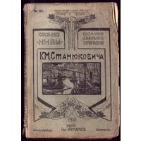 К.Станюкович Том 9 Книга 1 (1907 год)