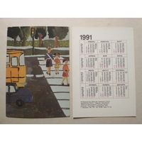 Карманный календарик. Правила дорожного движения. 1991 год