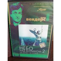 Вим Вендерс Небо над Берлином 2 (DVD)
