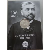 Франция. 10 евро, 2023.100 лет со дня смерти Густава Эйфеля.