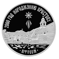 2000-лет христианству - Православие - 1999 Беларусь 20 руб Серебро 925