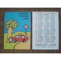 Карманный календарик. ГАИ. 1986 год