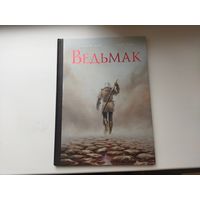 Ведьмак. 3 книги: Серия Весь (гигант)+ Сезон гроз+ Ведьмак (иллюстрированная)