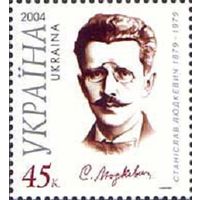 125 лет со дня рождения композитора С. Людкевича Украина 2004 год серия из 1 марки