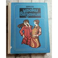 Уроки вязания/1979, Шубина И. Ф.