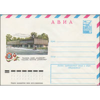 Художественный маркированный конверт СССР N 12788 (13.04.1978) АВИА  Таллин. Кафе "Кадриорг"