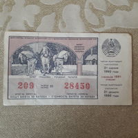 Билет денежно-вещевой лотереи БССР. 21 декабря 1990