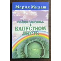 Найди здоровье в капустном листе, 2006