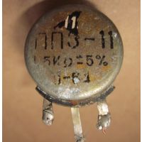 Резистор регулировочный однооборотный ПП3-11-1,5 кОм +/-5%