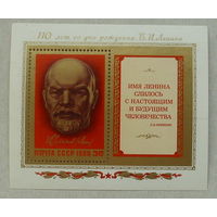 СССР. 110 лет со дня рождения В. И. Ленина (1870 - 1924). ( Блок ) 1980 года. *67..