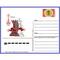 Почтовая карточка "Чемпионат мира по шахматам"