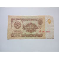 Банкнота 1 рубль 1961г. СССР