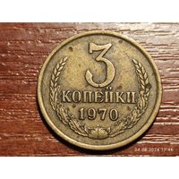 3 копейки 1970