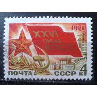 1981 26 съезд КПСС