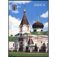 Открытка. Минск. Церковь Марии Магдалины, 2007