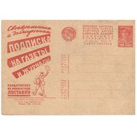 Рекламно-агитационная карточка. СК#183. 1932г