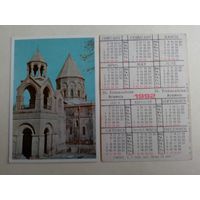 Карманный календарик. Армения.1992 год