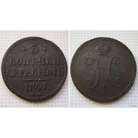 Трояк серебром Николая I  1841г. (ТОРГ, ОБМЕН)
