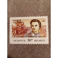 Беларусь 1993. Кастусь Калиновский