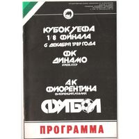 Динамо (Киев) - Фиорентина (Италия) 1989