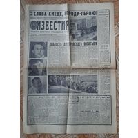 Газета Известия, 24 октября 1965, Вручение Киеву медали Золотая Звезда