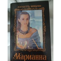 Книга Марианна