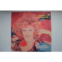 Радмила Караклаич И Ансамбль "Контакт" (1983, Vinyl)