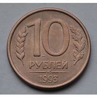 10 рублей 1993 г, ММД. (Магнитная).