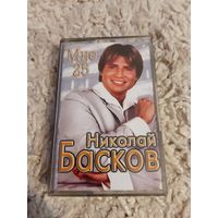 Кассета Николай Басков. Мне 25