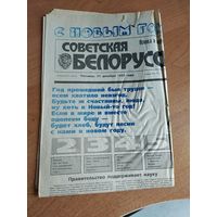 Газета Советская Беларусь 31.12.1973 года
