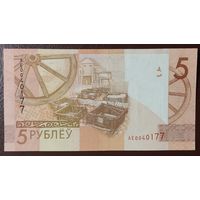 5 рублей 2009 года, серия АЕ - UNC