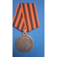 Медаль "За защиту Севастополя" 1854-1855гг. б/м Копия.