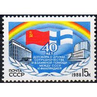 40-летие Договора с Финляндией СССР 1988 год (5930) серия из 1 марки