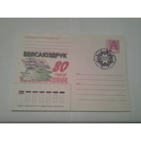 Беларусь конверт 1998 сг белсаюздрук