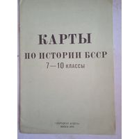 Карты по истории БССР 7-10 класс