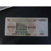 20000 рублей 1994г Беларусь.Серия АН.