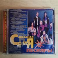 CD Песняры - Звездная Серия