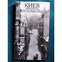 Киев Михаила Булгакова. +План города Киева и его предместий 1911 года