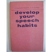 Пособие по развитию навыков устной речи. На англ. языке. 1981.