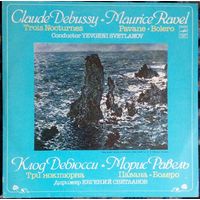 LP Клод ДЕБЮССИ (Achille-Claude Debussy) - Три ноктюрна / Морис Равель (Joseph Maurice Ravel) - Павана, Болеро (1981)