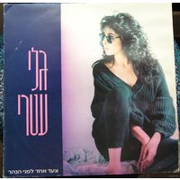 Пластинка GALI ATARI made in ISRAEL 1988 г