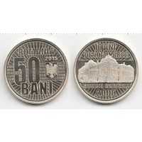 Румыния 50 бани 2015 10 лет деноминации национальной валюты UNC