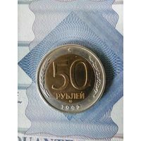50 рублей 1992 г. ММД редкая