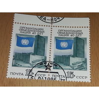 СССР 1985 год. 40 лет ООН. Сцепка 2 марки