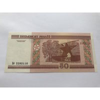 50 рублей 2000 г., РБ