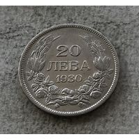 Болгария 20 левов 1930 - серебро