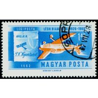 II первенство мира по высшему пилотажу Венгрия 1962 год 1 марка