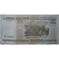 Беларусь 20000 рублей образца 2000 года серии БТ. Первая серия банкнот этого номинала!